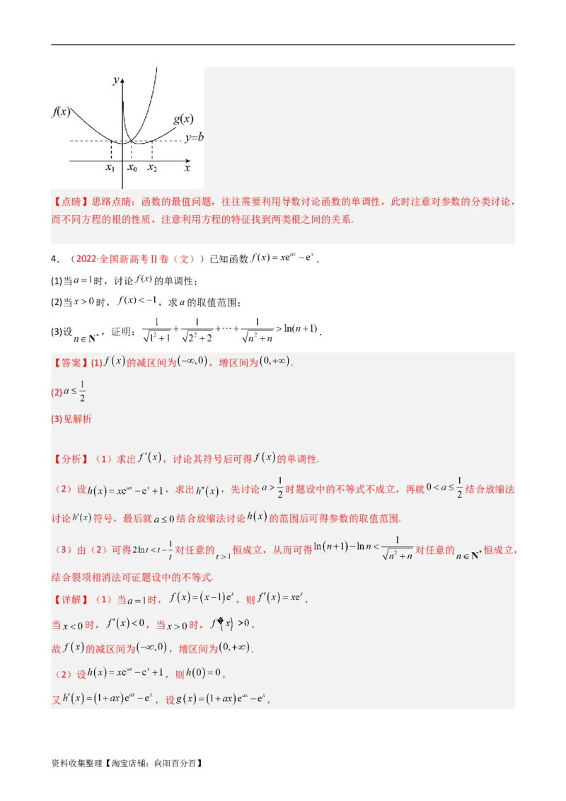 专题04导数及其应用（解答题）（文科）（解析版）_02高考数学_通用版（老高考）复习资料_2024年复习资料_完五年（2019-2023）高考真题分项汇编（全国通用）_解析版