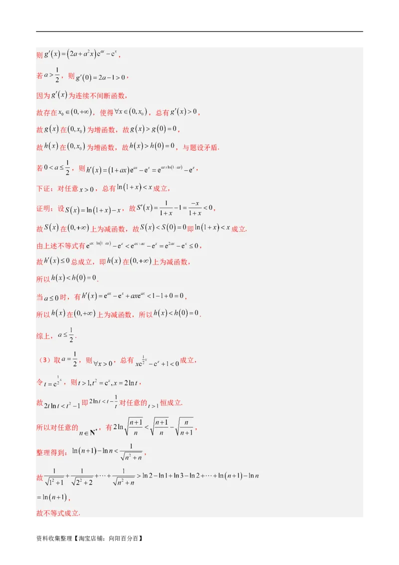 专题04导数及其应用（解答题）（文科）（解析版）_02高考数学_通用版（老高考）复习资料_2024年复习资料_完五年（2019-2023）高考真题分项汇编（全国通用）_解析版