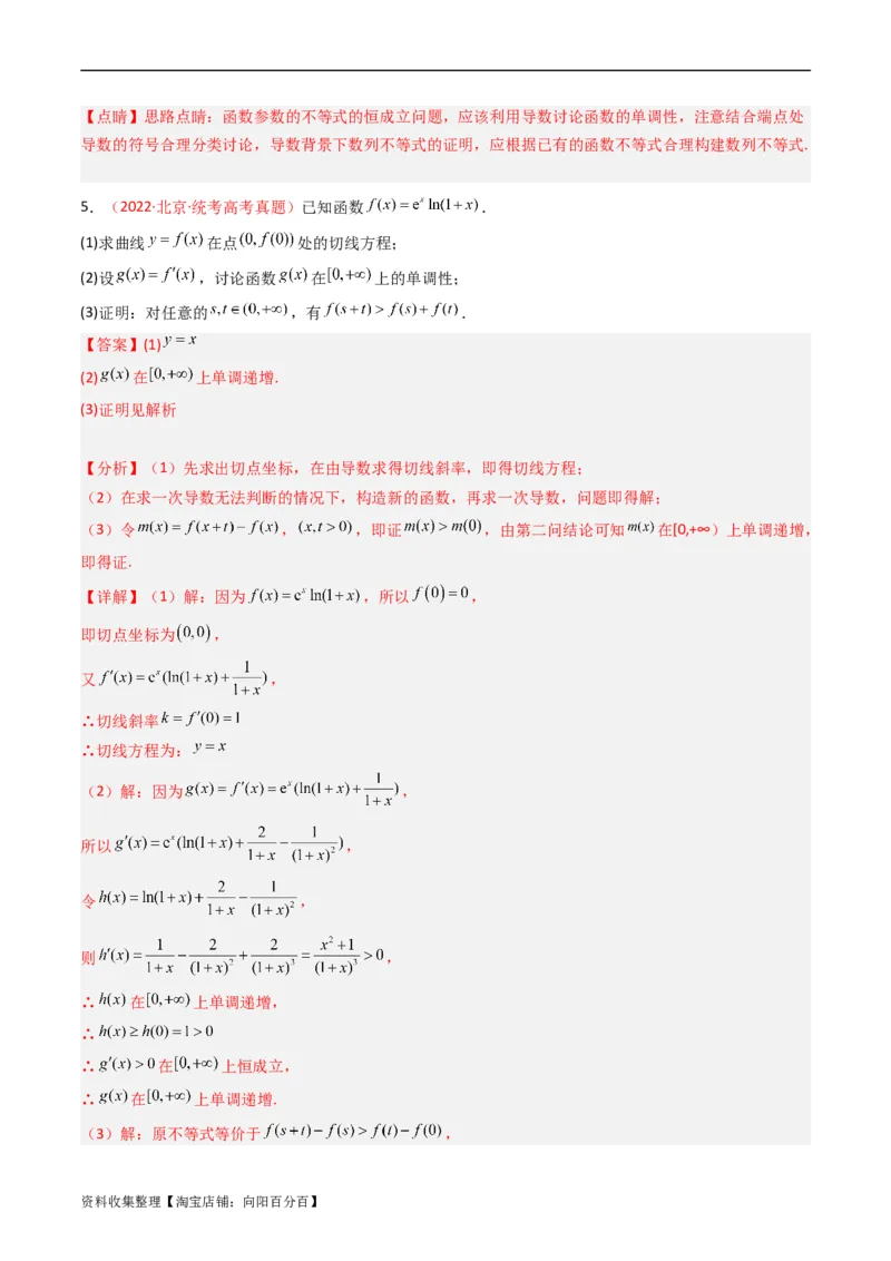 专题04导数及其应用（解答题）（文科）（解析版）_02高考数学_通用版（老高考）复习资料_2024年复习资料_完五年（2019-2023）高考真题分项汇编（全国通用）_解析版