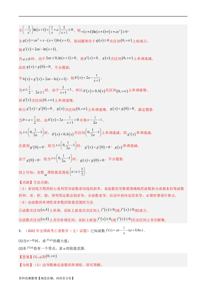 专题04导数及其应用（解答题）（文科）（解析版）_02高考数学_通用版（老高考）复习资料_2024年复习资料_完五年（2019-2023）高考真题分项汇编（全国通用）_解析版