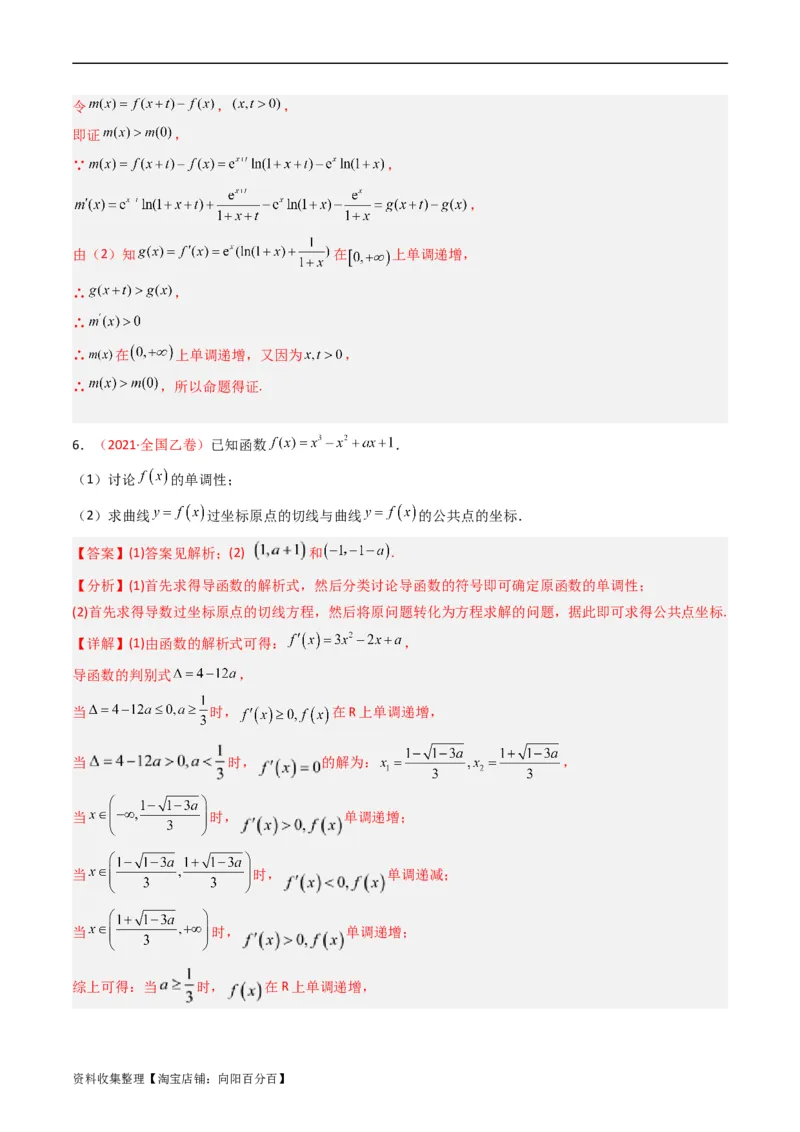 专题04导数及其应用（解答题）（文科）（解析版）_02高考数学_通用版（老高考）复习资料_2024年复习资料_完五年（2019-2023）高考真题分项汇编（全国通用）_解析版