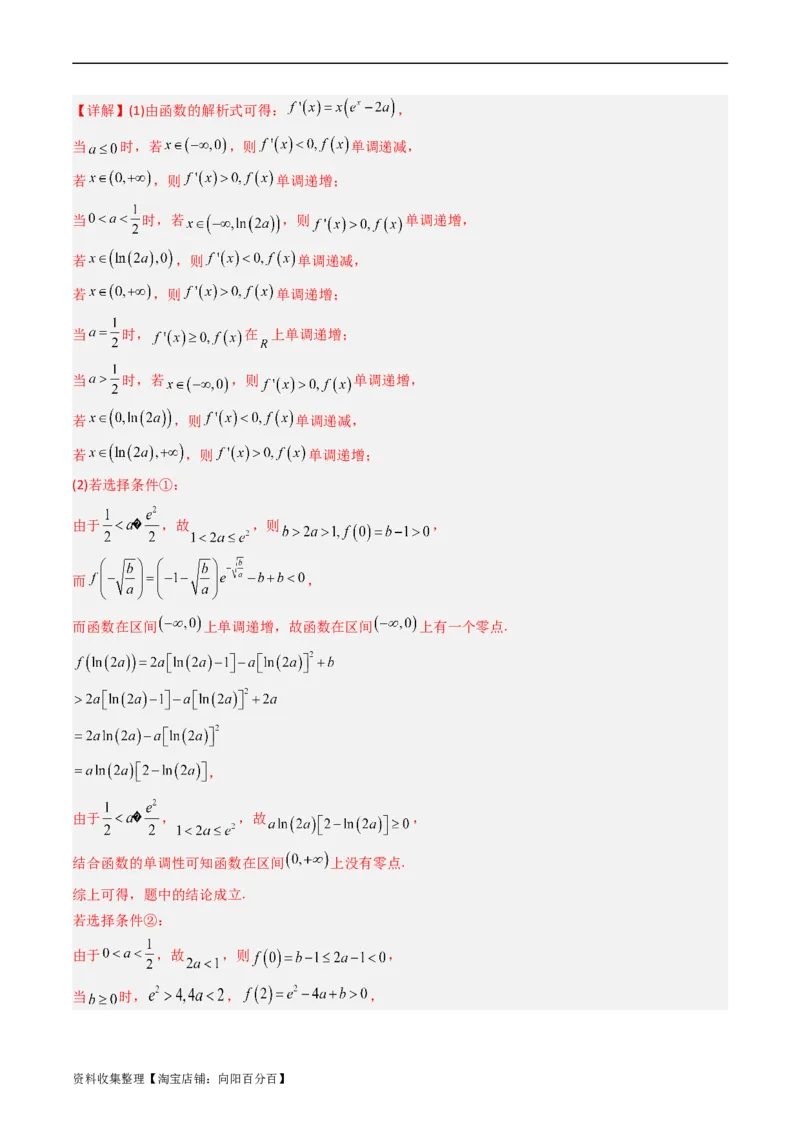 专题04导数及其应用（解答题）（文科）（解析版）_02高考数学_通用版（老高考）复习资料_2024年复习资料_完五年（2019-2023）高考真题分项汇编（全国通用）_解析版