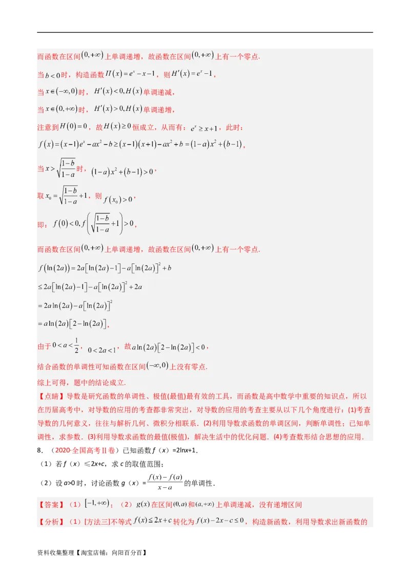 专题04导数及其应用（解答题）（文科）（解析版）_02高考数学_通用版（老高考）复习资料_2024年复习资料_完五年（2019-2023）高考真题分项汇编（全国通用）_解析版