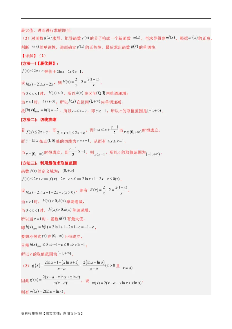 专题04导数及其应用（解答题）（文科）（解析版）_02高考数学_通用版（老高考）复习资料_2024年复习资料_完五年（2019-2023）高考真题分项汇编（全国通用）_解析版