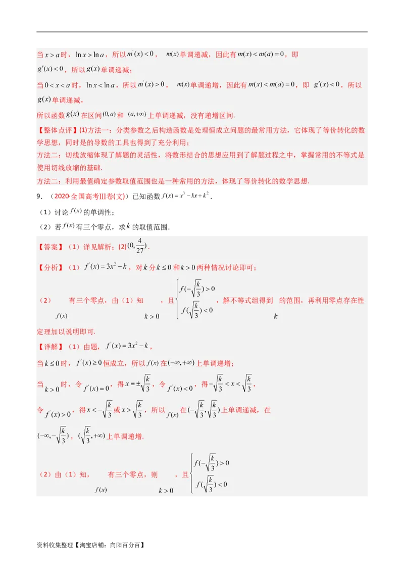 专题04导数及其应用（解答题）（文科）（解析版）_02高考数学_通用版（老高考）复习资料_2024年复习资料_完五年（2019-2023）高考真题分项汇编（全国通用）_解析版