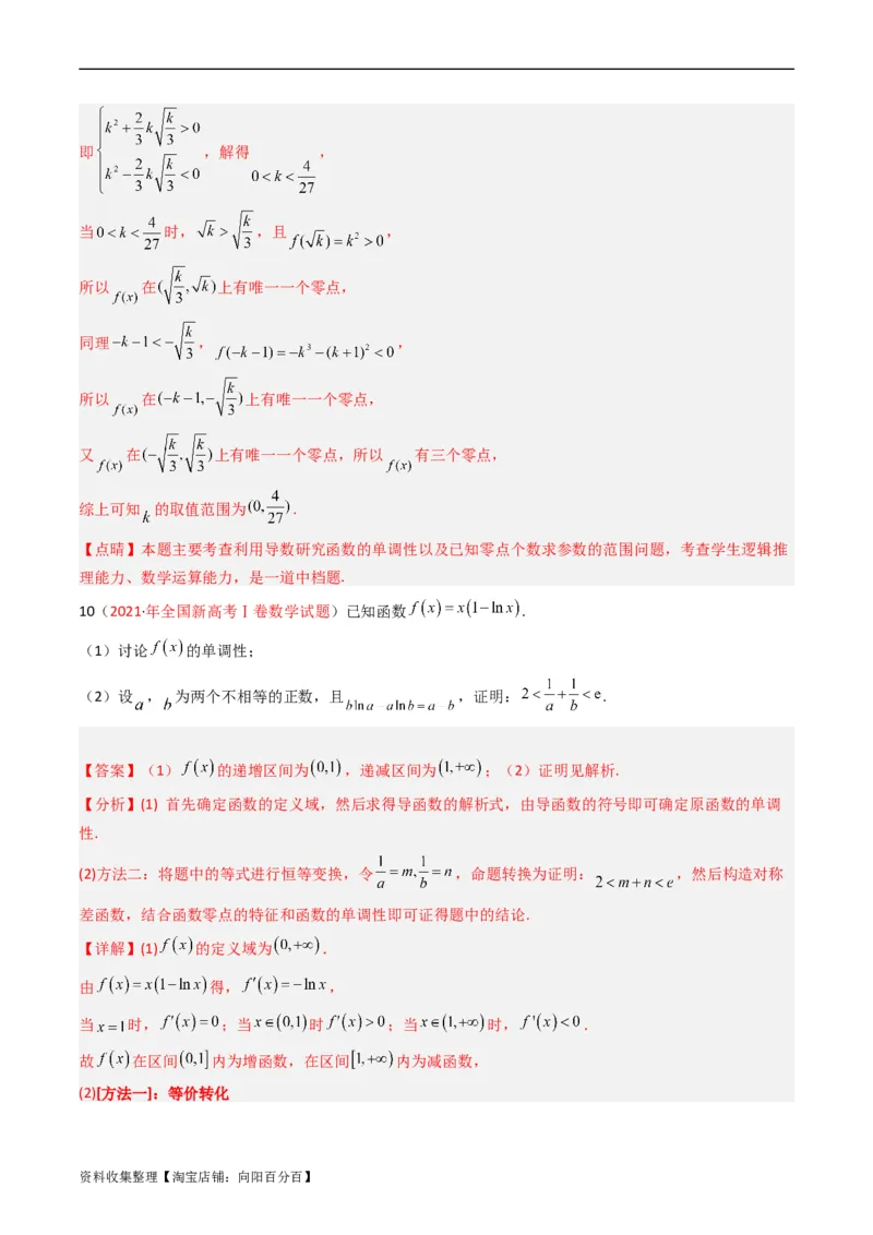 专题04导数及其应用（解答题）（文科）（解析版）_02高考数学_通用版（老高考）复习资料_2024年复习资料_完五年（2019-2023）高考真题分项汇编（全国通用）_解析版
