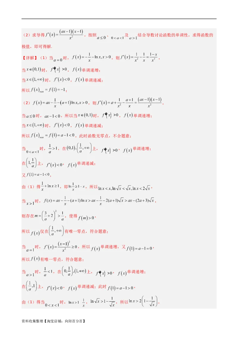 专题04导数及其应用（解答题）（文科）（解析版）_02高考数学_通用版（老高考）复习资料_2024年复习资料_完五年（2019-2023）高考真题分项汇编（全国通用）_解析版