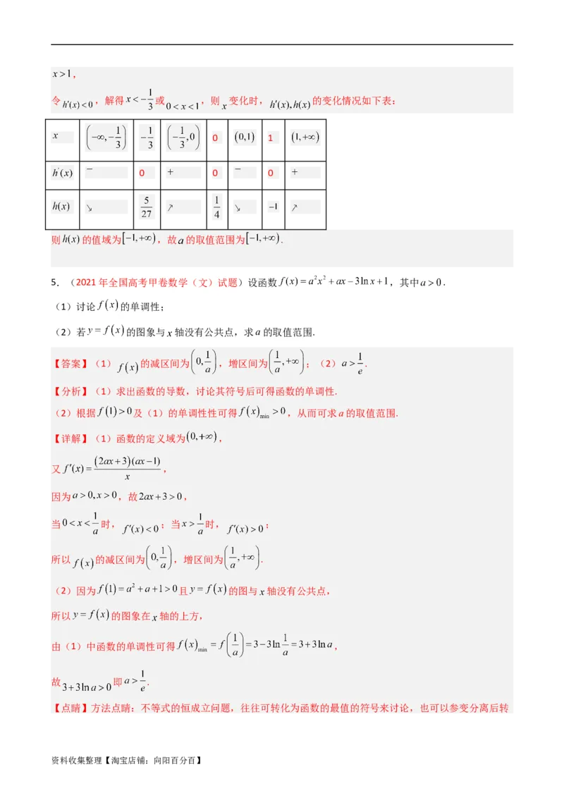 专题04导数及其应用（解答题）（文科）（解析版）_02高考数学_通用版（老高考）复习资料_2024年复习资料_完五年（2019-2023）高考真题分项汇编（全国通用）_解析版