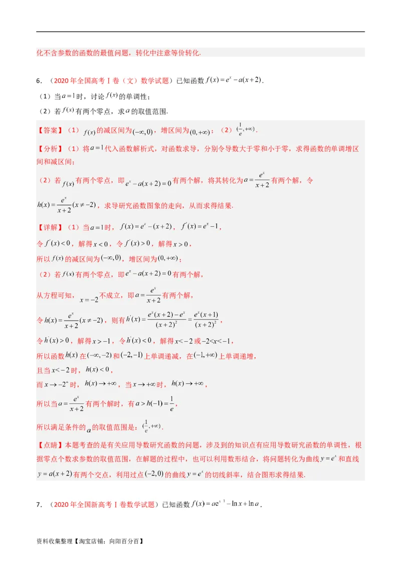 专题04导数及其应用（解答题）（文科）（解析版）_02高考数学_通用版（老高考）复习资料_2024年复习资料_完五年（2019-2023）高考真题分项汇编（全国通用）_解析版