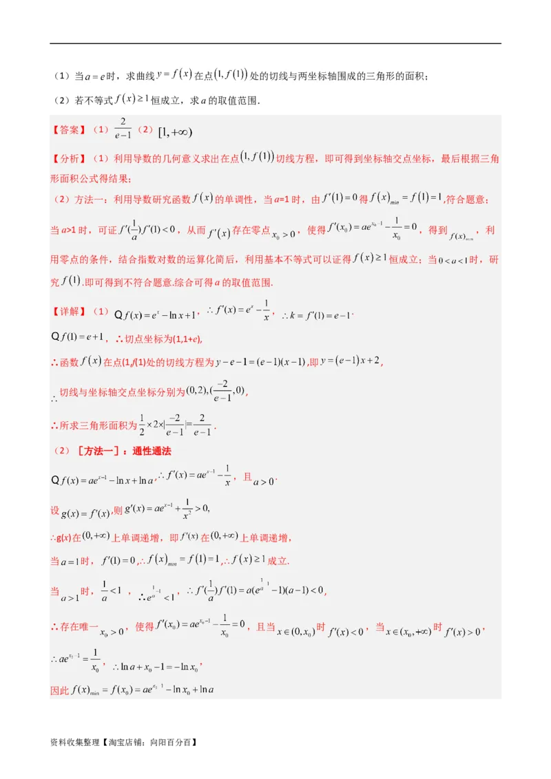 专题04导数及其应用（解答题）（文科）（解析版）_02高考数学_通用版（老高考）复习资料_2024年复习资料_完五年（2019-2023）高考真题分项汇编（全国通用）_解析版