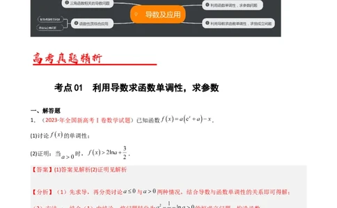 专题04导数及其应用（解答题）（文科）（解析版）_02高考数学_通用版（老高考）复习资料_2024年复习资料_完五年（2019-2023）高考真题分项汇编（全国通用）_解析版