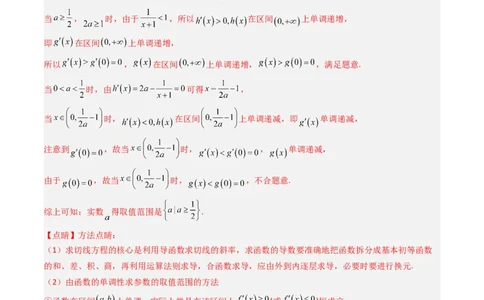 专题04导数及其应用（解答题）（文科）（解析版）_02高考数学_通用版（老高考）复习资料_2024年复习资料_完五年（2019-2023）高考真题分项汇编（全国通用）_解析版