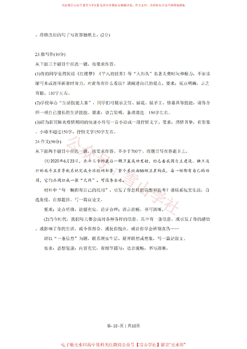 2020年高考语文试卷（北京）（空白卷）_高考历年真题_08-24全国高考真题（无水印）_新&middot;PDF版2008-2024&middot;高考语文真题_版本2：语文（按省份分类）2008-2024_2008-2024&middot;（北京）语文高考真题