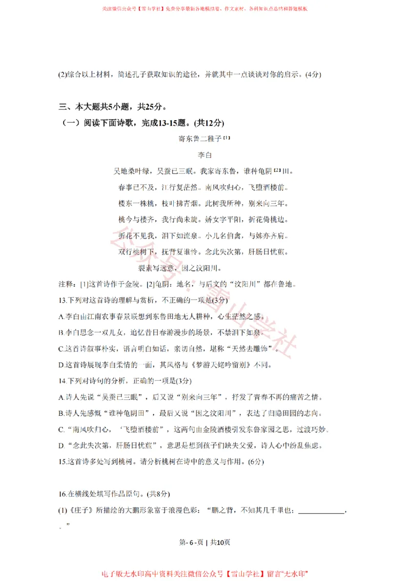 2020年高考语文试卷（北京）（空白卷）_高考历年真题_08-24全国高考真题（无水印）_新&middot;PDF版2008-2024&middot;高考语文真题_版本2：语文（按省份分类）2008-2024_2008-2024&middot;（北京）语文高考真题