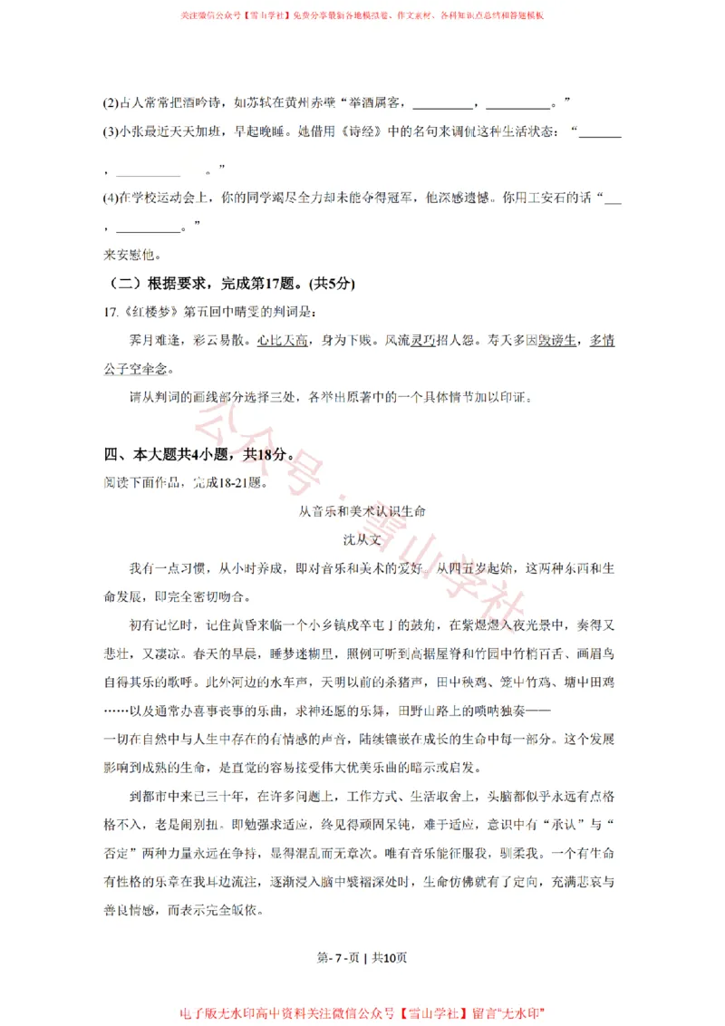 2020年高考语文试卷（北京）（空白卷）_高考历年真题_08-24全国高考真题（无水印）_新&middot;PDF版2008-2024&middot;高考语文真题_版本2：语文（按省份分类）2008-2024_2008-2024&middot;（北京）语文高考真题