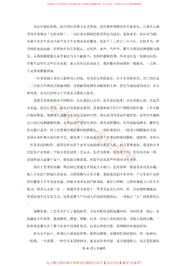 2020年高考语文试卷（北京）（空白卷）_高考历年真题_08-24全国高考真题（无水印）_新&middot;PDF版2008-2024&middot;高考语文真题_版本2：语文（按省份分类）2008-2024_2008-2024&middot;（北京）语文高考真题