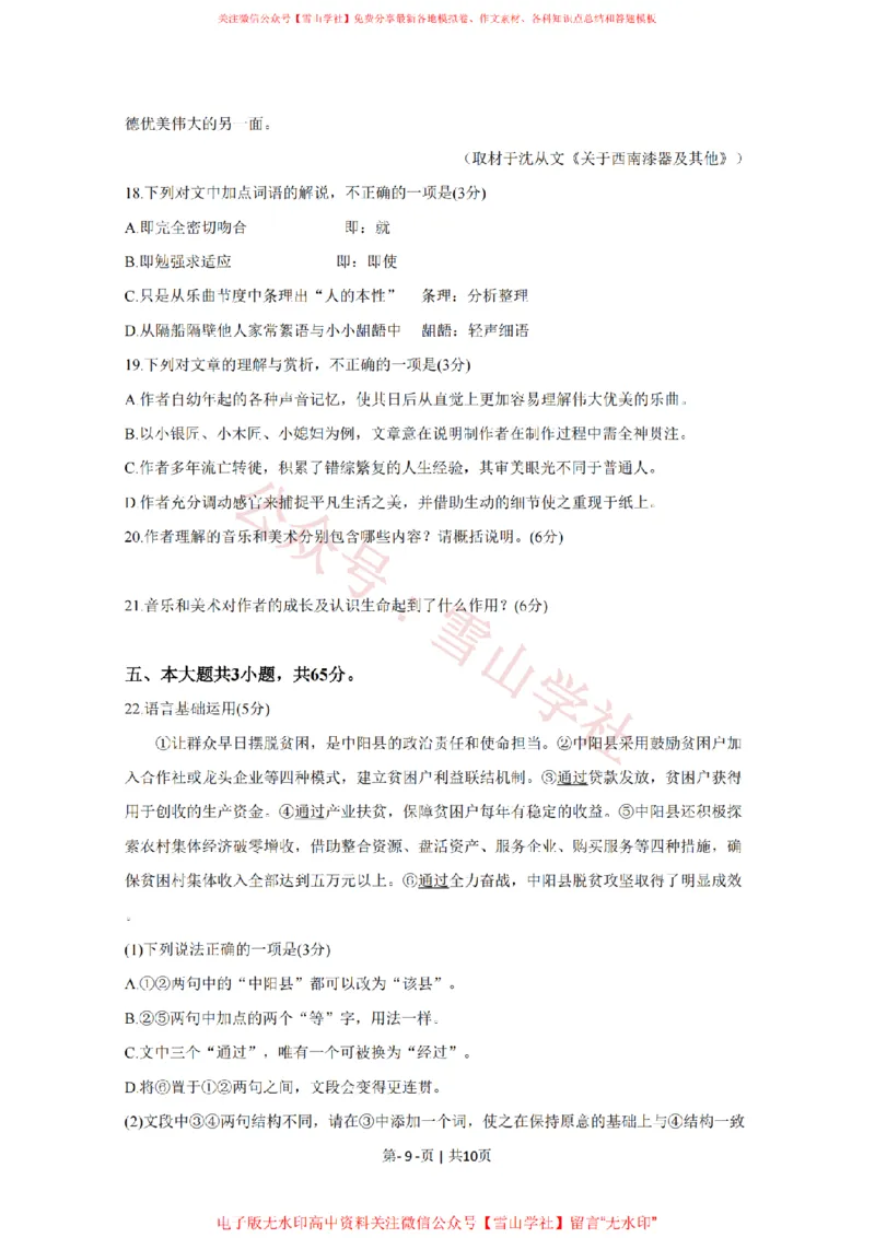 2020年高考语文试卷（北京）（空白卷）_高考历年真题_08-24全国高考真题（无水印）_新&middot;PDF版2008-2024&middot;高考语文真题_版本2：语文（按省份分类）2008-2024_2008-2024&middot;（北京）语文高考真题