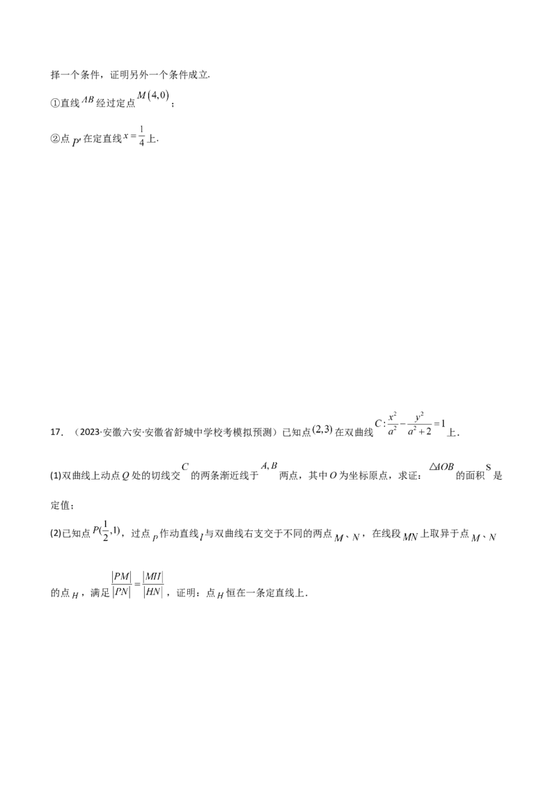 9.5三定问题及最值（精练）（学生版）_02高考数学_新高考复习资料_2024年新高考资料_一轮复习资料_完2024年高考数学一轮复习一隅三反系列（新高考）_学生版