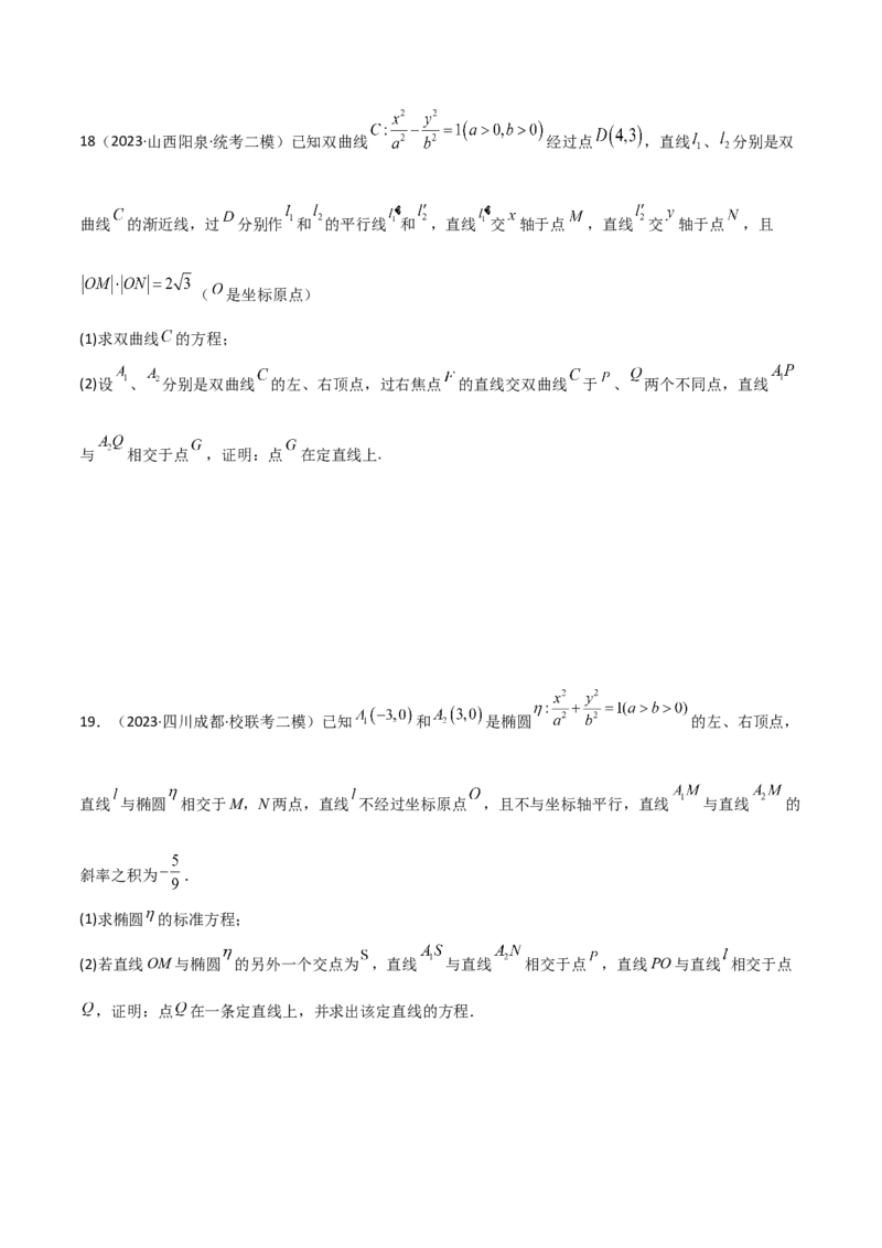 9.5三定问题及最值（精练）（学生版）_02高考数学_新高考复习资料_2024年新高考资料_一轮复习资料_完2024年高考数学一轮复习一隅三反系列（新高考）_学生版