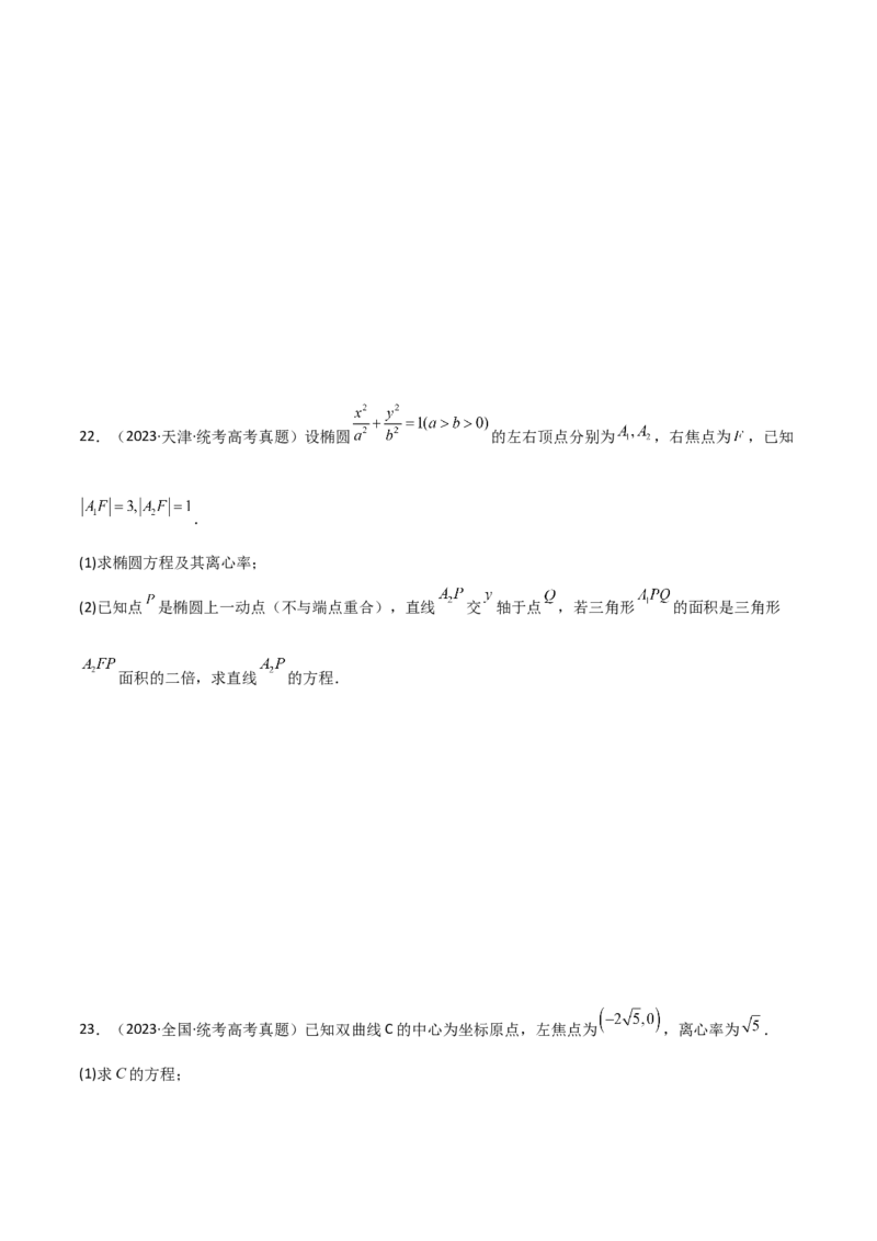 9.5三定问题及最值（精练）（学生版）_02高考数学_新高考复习资料_2024年新高考资料_一轮复习资料_完2024年高考数学一轮复习一隅三反系列（新高考）_学生版