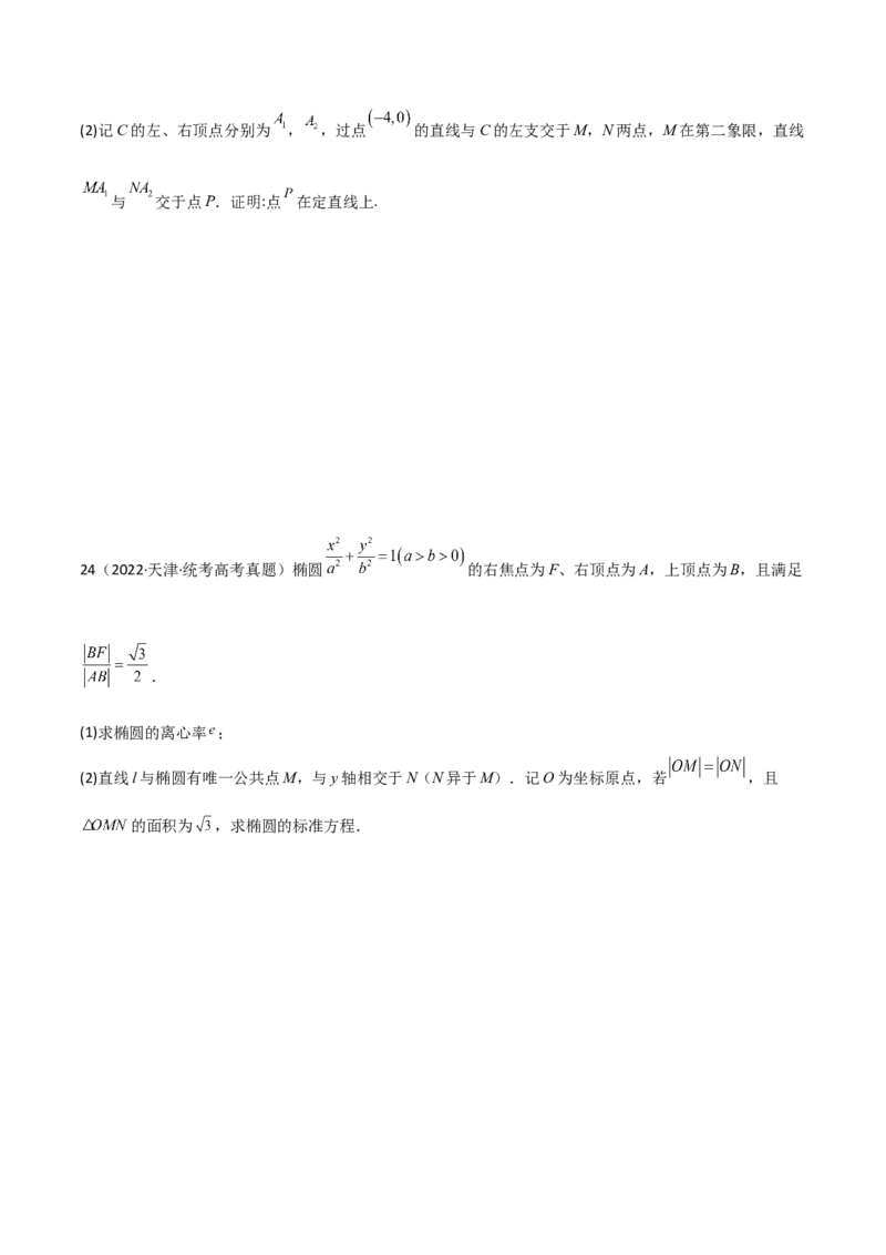 9.5三定问题及最值（精练）（学生版）_02高考数学_新高考复习资料_2024年新高考资料_一轮复习资料_完2024年高考数学一轮复习一隅三反系列（新高考）_学生版