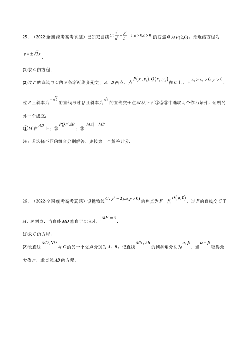 9.5三定问题及最值（精练）（学生版）_02高考数学_新高考复习资料_2024年新高考资料_一轮复习资料_完2024年高考数学一轮复习一隅三反系列（新高考）_学生版