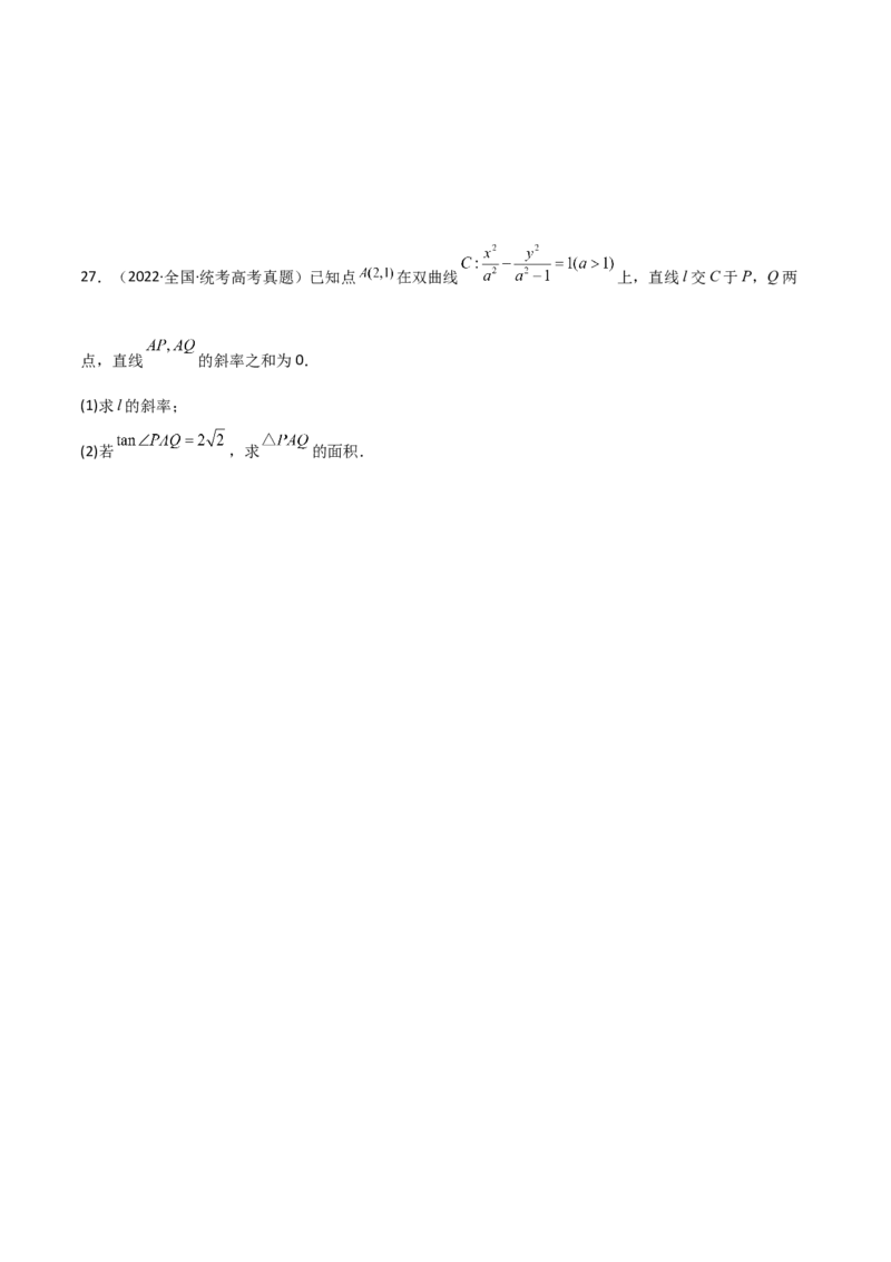 9.5三定问题及最值（精练）（学生版）_02高考数学_新高考复习资料_2024年新高考资料_一轮复习资料_完2024年高考数学一轮复习一隅三反系列（新高考）_学生版