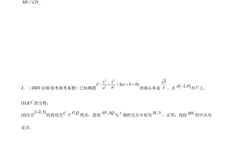 9.5三定问题及最值（精练）（学生版）_02高考数学_新高考复习资料_2024年新高考资料_一轮复习资料_完2024年高考数学一轮复习一隅三反系列（新高考）_学生版