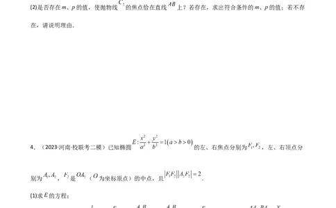 9.5三定问题及最值（精练）（学生版）_02高考数学_新高考复习资料_2024年新高考资料_一轮复习资料_完2024年高考数学一轮复习一隅三反系列（新高考）_学生版