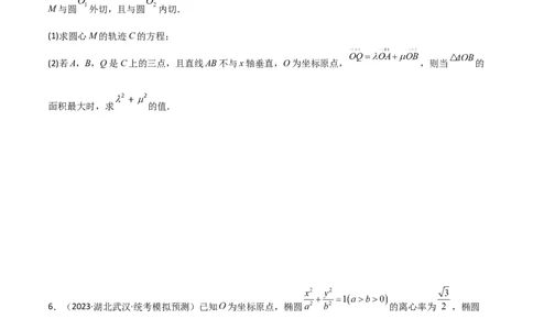 9.5三定问题及最值（精练）（学生版）_02高考数学_新高考复习资料_2024年新高考资料_一轮复习资料_完2024年高考数学一轮复习一隅三反系列（新高考）_学生版