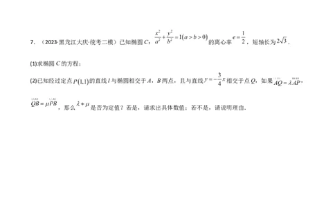 9.5三定问题及最值（精练）（学生版）_02高考数学_新高考复习资料_2024年新高考资料_一轮复习资料_完2024年高考数学一轮复习一隅三反系列（新高考）_学生版