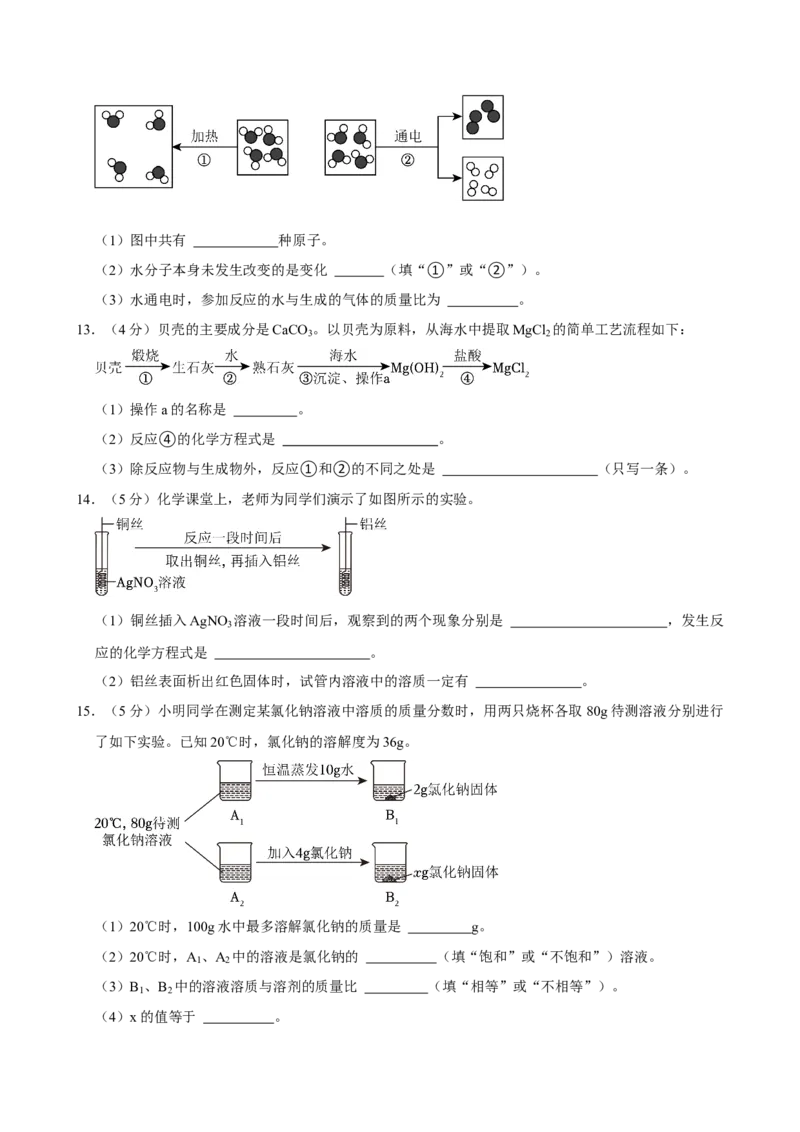 2024年陕西省中考化学真题（空白卷）_陕西_5.陕西中考化学（2008-2025）