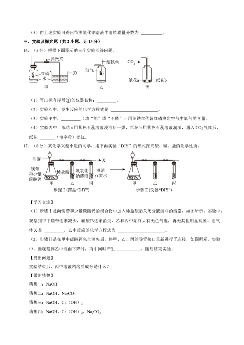 2024年陕西省中考化学真题（空白卷）_陕西_5.陕西中考化学（2008-2025）