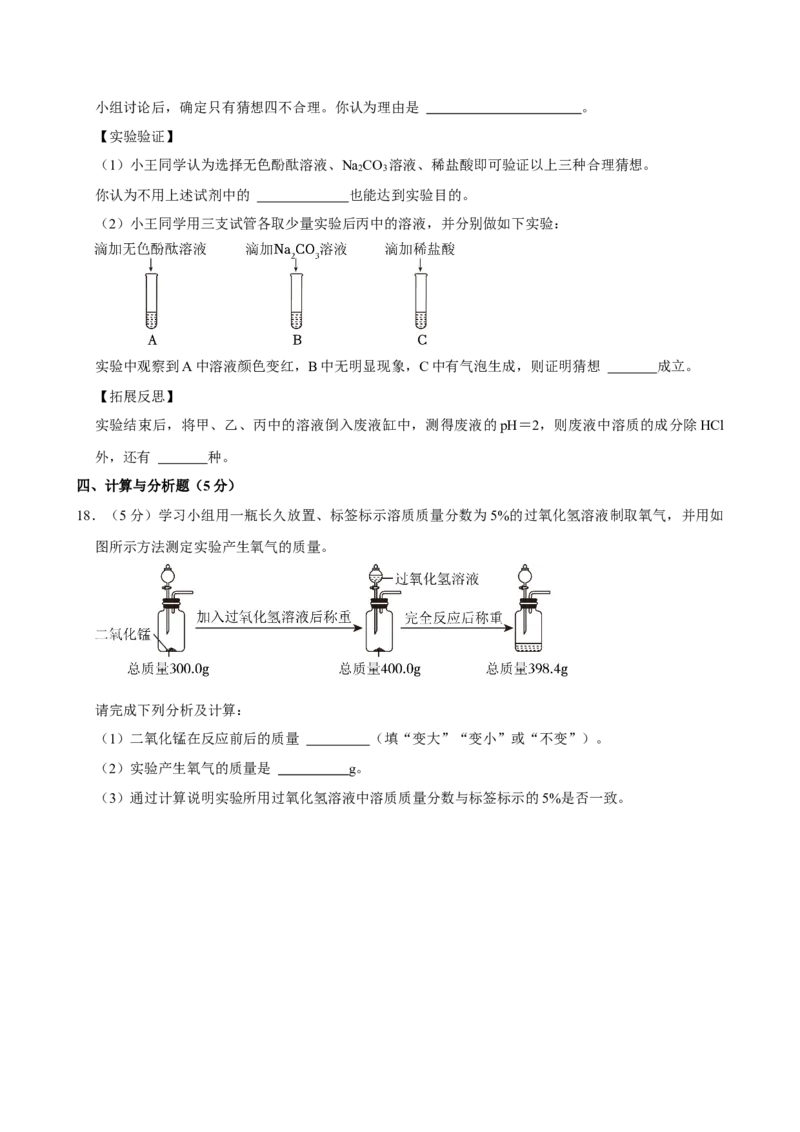 2024年陕西省中考化学真题（空白卷）_陕西_5.陕西中考化学（2008-2025）