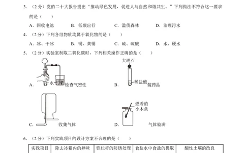 2024年陕西省中考化学真题（空白卷）_陕西_5.陕西中考化学（2008-2025）