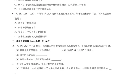 2024年陕西省中考化学真题（空白卷）_陕西_5.陕西中考化学（2008-2025）