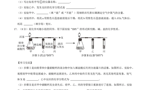 2024年陕西省中考化学真题（空白卷）_陕西_5.陕西中考化学（2008-2025）