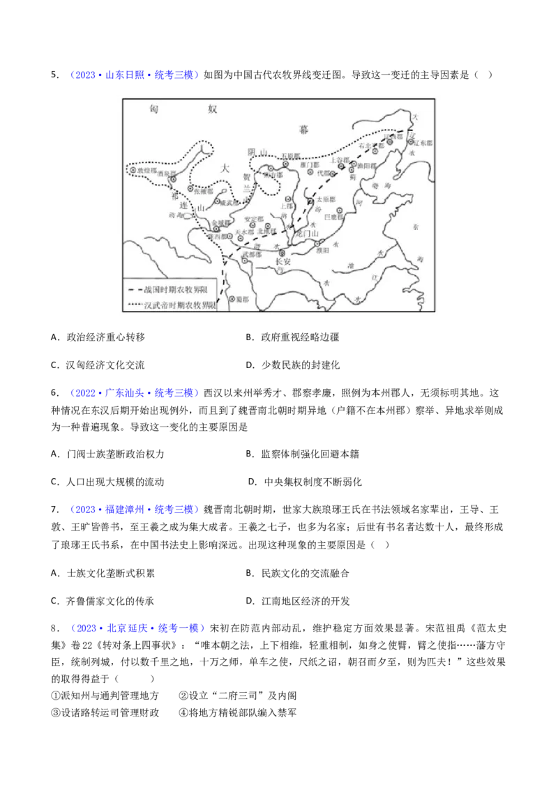 专题01因果关系类选择题（原卷版）_07高考历史_2024年新高考资料_2.2024二轮复习_2024年高考历史二轮热点题型归纳与变式演练（新高考通用）_选择题部分