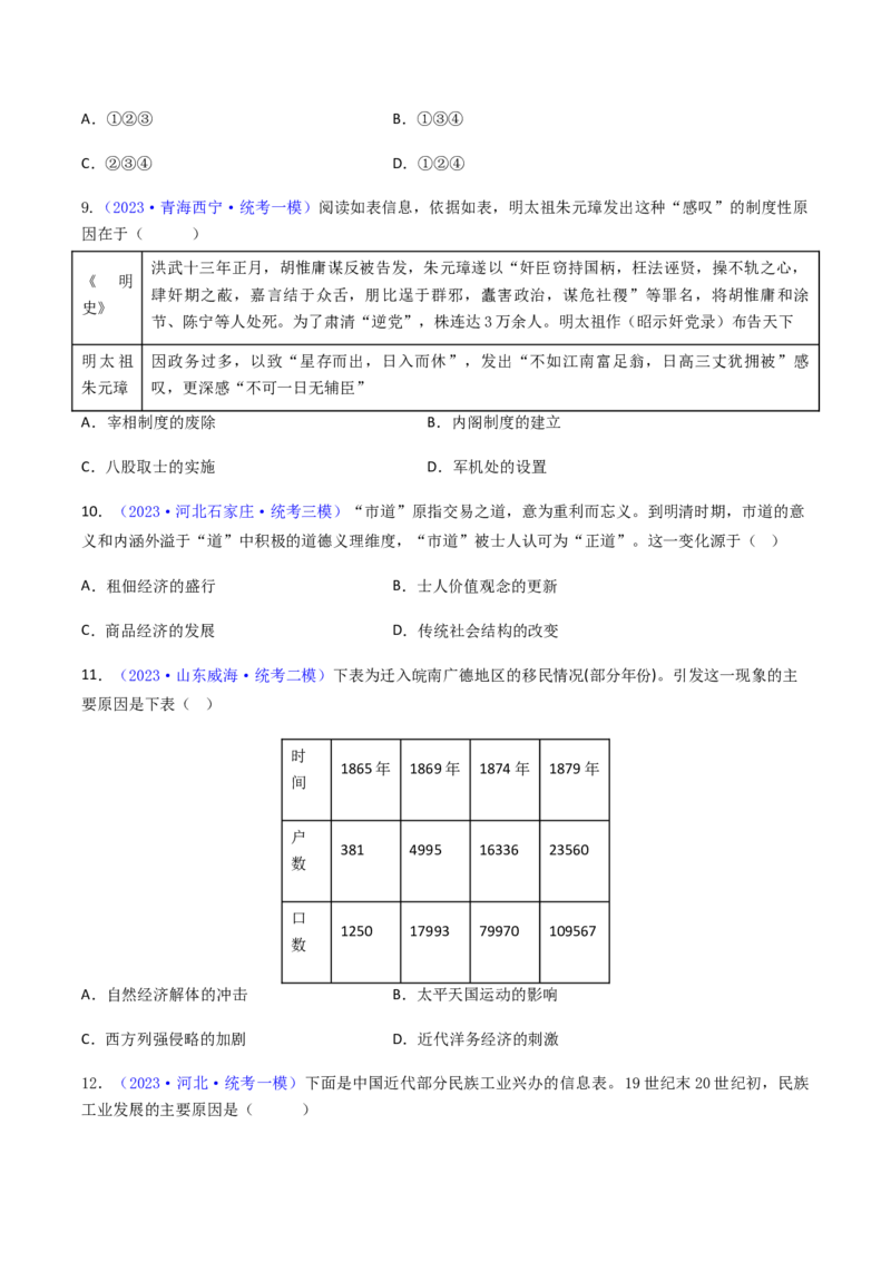 专题01因果关系类选择题（原卷版）_07高考历史_2024年新高考资料_2.2024二轮复习_2024年高考历史二轮热点题型归纳与变式演练（新高考通用）_选择题部分