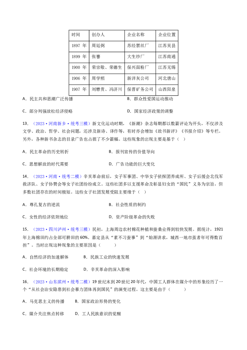 专题01因果关系类选择题（原卷版）_07高考历史_2024年新高考资料_2.2024二轮复习_2024年高考历史二轮热点题型归纳与变式演练（新高考通用）_选择题部分