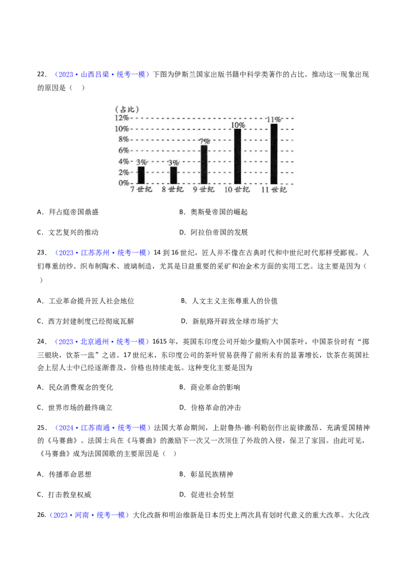 专题01因果关系类选择题（原卷版）_07高考历史_2024年新高考资料_2.2024二轮复习_2024年高考历史二轮热点题型归纳与变式演练（新高考通用）_选择题部分