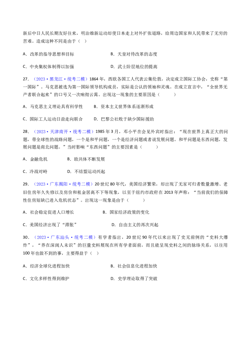 专题01因果关系类选择题（原卷版）_07高考历史_2024年新高考资料_2.2024二轮复习_2024年高考历史二轮热点题型归纳与变式演练（新高考通用）_选择题部分