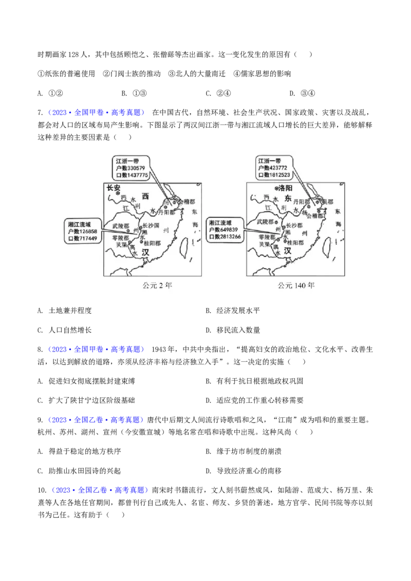 专题01因果关系类选择题（原卷版）_07高考历史_2024年新高考资料_2.2024二轮复习_2024年高考历史二轮热点题型归纳与变式演练（新高考通用）_选择题部分