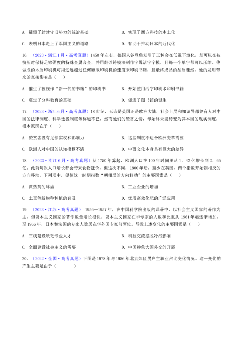 专题01因果关系类选择题（原卷版）_07高考历史_2024年新高考资料_2.2024二轮复习_2024年高考历史二轮热点题型归纳与变式演练（新高考通用）_选择题部分