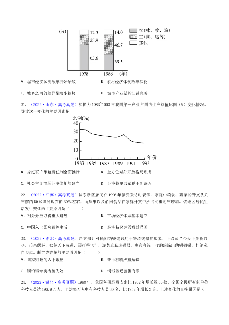 专题01因果关系类选择题（原卷版）_07高考历史_2024年新高考资料_2.2024二轮复习_2024年高考历史二轮热点题型归纳与变式演练（新高考通用）_选择题部分