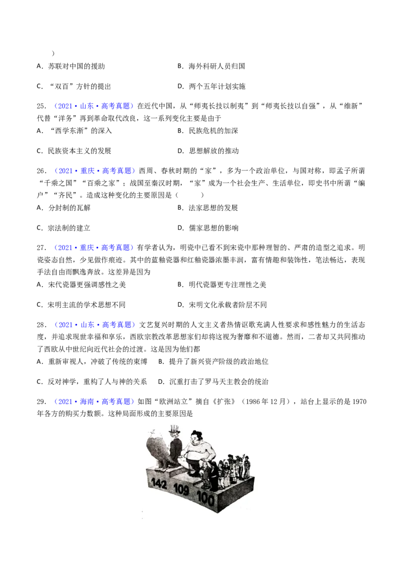 专题01因果关系类选择题（原卷版）_07高考历史_2024年新高考资料_2.2024二轮复习_2024年高考历史二轮热点题型归纳与变式演练（新高考通用）_选择题部分