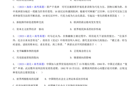 专题01因果关系类选择题（原卷版）_07高考历史_2024年新高考资料_2.2024二轮复习_2024年高考历史二轮热点题型归纳与变式演练（新高考通用）_选择题部分