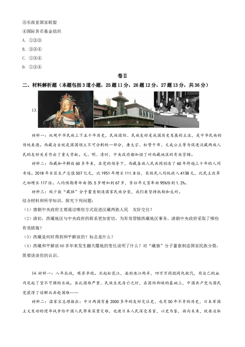 2018年贵州省毕节市中考历史试题（原卷版）_贵州中考_7.贵州中考历史（2008-2024）_毕节历史17-22