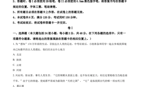 2018年贵州省毕节市中考历史试题（原卷版）_贵州中考_7.贵州中考历史（2008-2024）_毕节历史17-22