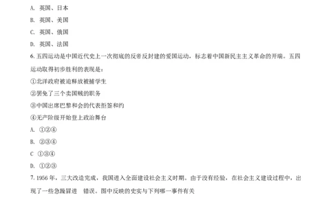 2018年贵州省毕节市中考历史试题（原卷版）_贵州中考_7.贵州中考历史（2008-2024）_毕节历史17-22